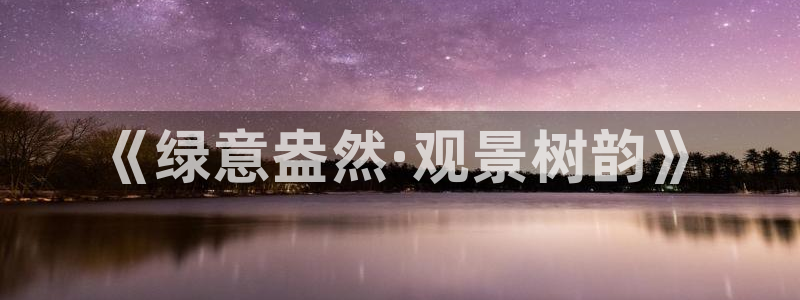 新宝gg 创造奇迹